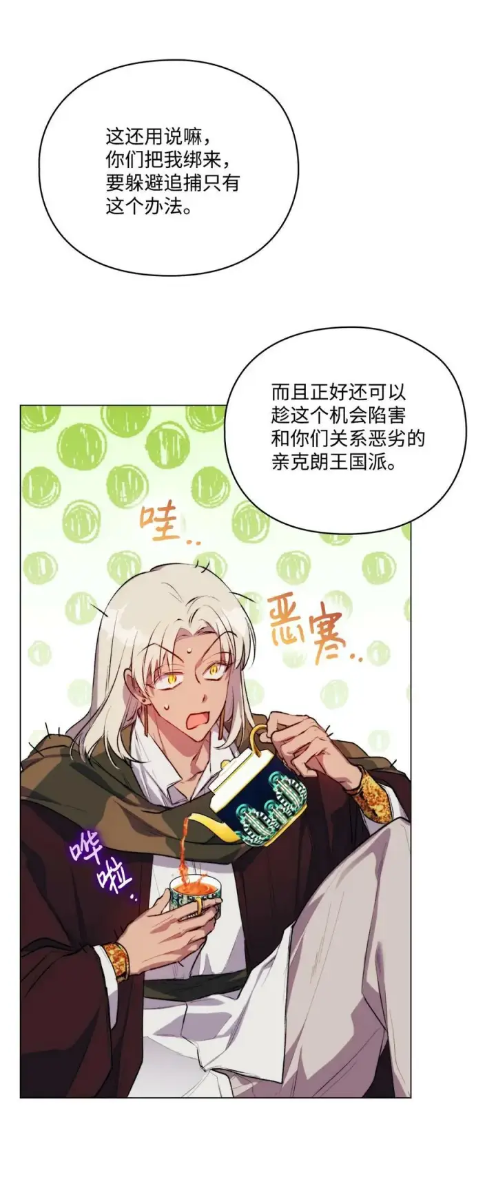 漫画《陛下，这一生我会好好培养你！》67 我的皇妃啊第14张图