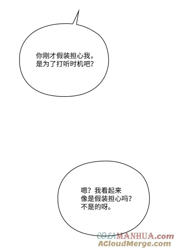 漫画《陛下，这一生我会好好培养你！》67 我的皇妃啊第16张图