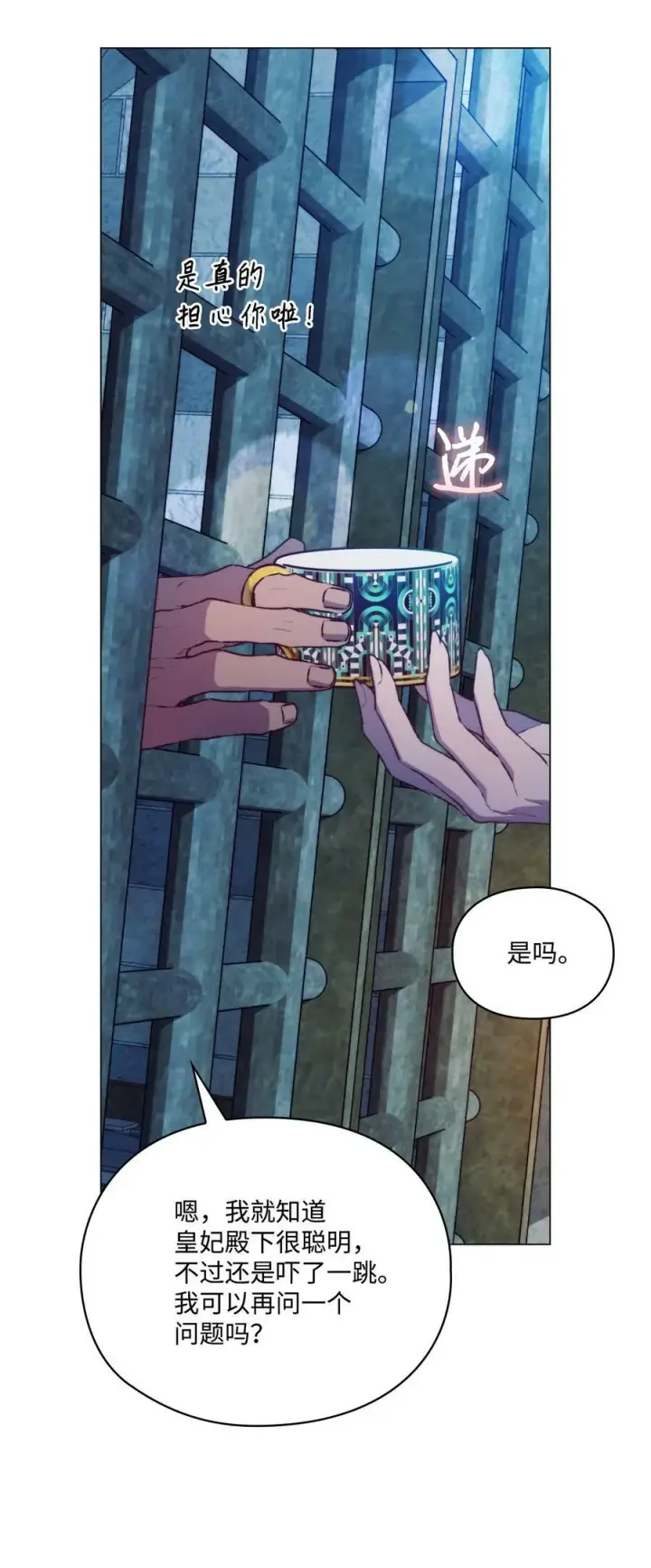 漫画《陛下，这一生我会好好培养你！》67 我的皇妃啊第17张图