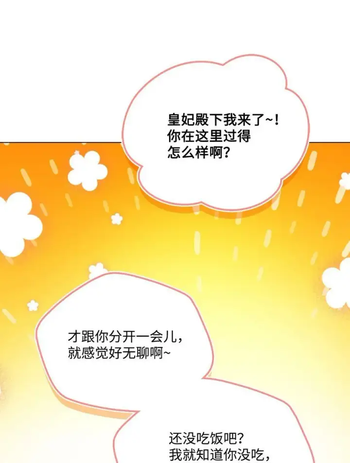漫画《陛下，这一生我会好好培养你！》67 我的皇妃啊第2张图