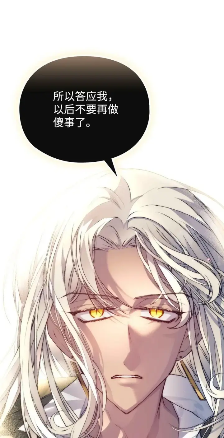 漫画《陛下，这一生我会好好培养你！》67 我的皇妃啊第20张图