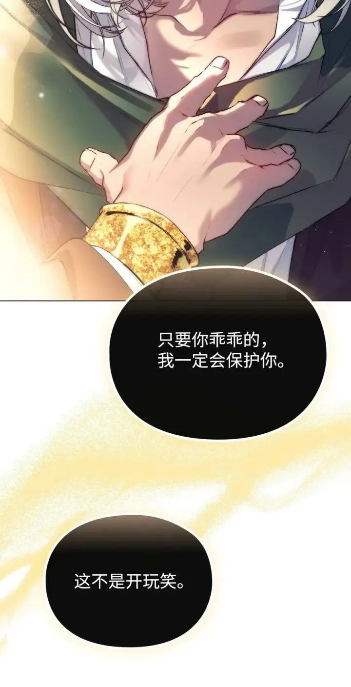 漫画《陛下，这一生我会好好培养你！》67 我的皇妃啊第21张图