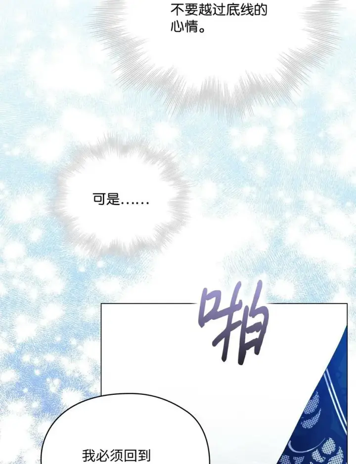 漫画《陛下，这一生我会好好培养你！》67 我的皇妃啊第23张图