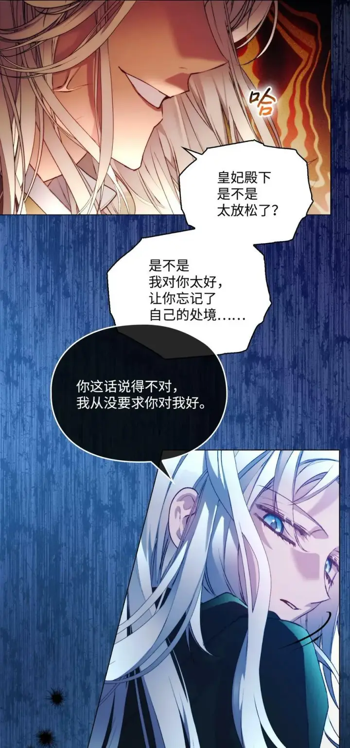 漫画《陛下，这一生我会好好培养你！》67 我的皇妃啊第27张图
