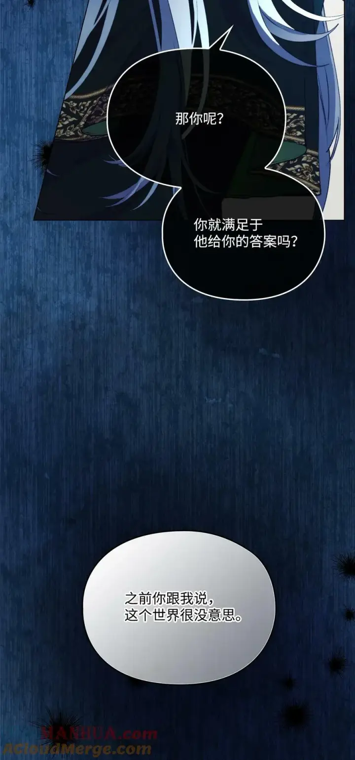 漫画《陛下，这一生我会好好培养你！》67 我的皇妃啊第28张图
