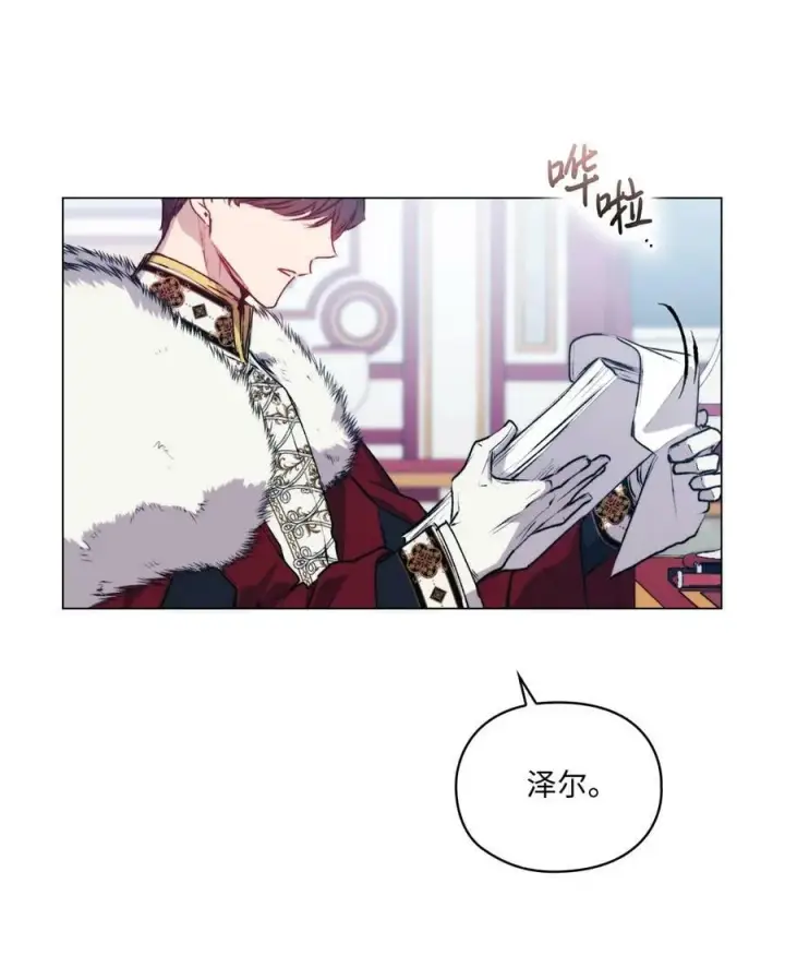 漫画《陛下，这一生我会好好培养你！》67 我的皇妃啊第33张图