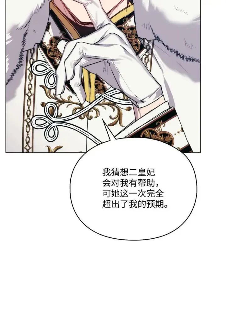 漫画《陛下，这一生我会好好培养你！》67 我的皇妃啊第39张图