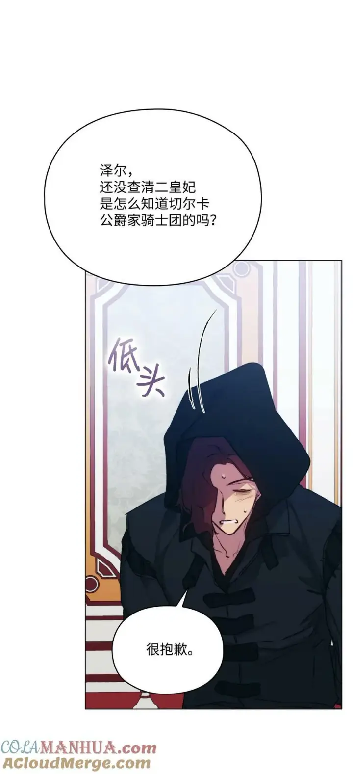 漫画《陛下，这一生我会好好培养你！》67 我的皇妃啊第40张图