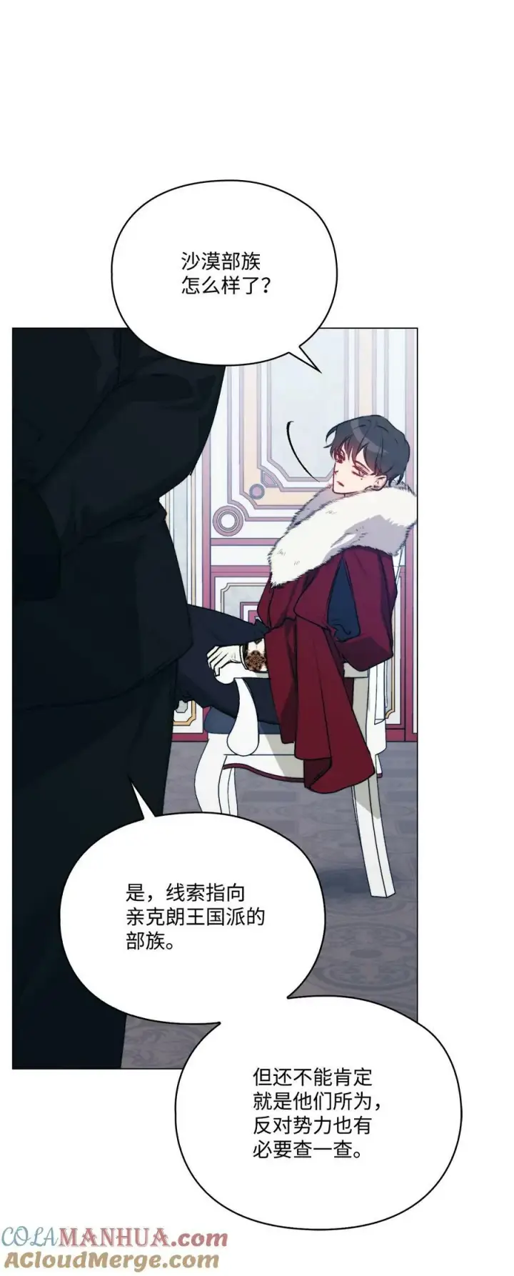 漫画《陛下，这一生我会好好培养你！》67 我的皇妃啊第43张图