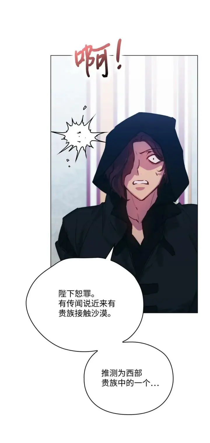 漫画《陛下，这一生我会好好培养你！》67 我的皇妃啊第45张图