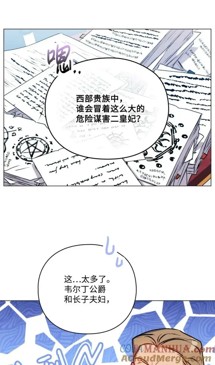 漫画《陛下，这一生我会好好培养你！》67 我的皇妃啊第46张图