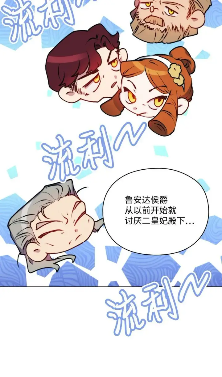 漫画《陛下，这一生我会好好培养你！》67 我的皇妃啊第47张图