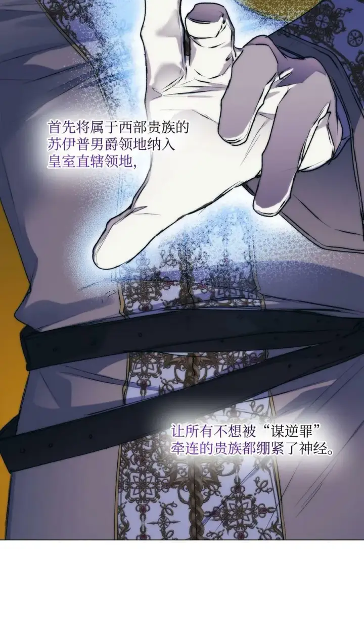 漫画《陛下，这一生我会好好培养你！》67 我的皇妃啊第50张图