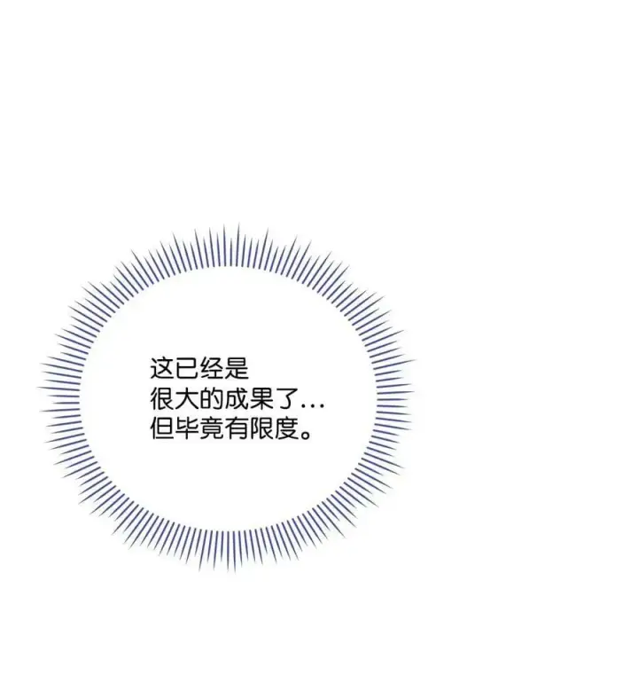漫画《陛下，这一生我会好好培养你！》67 我的皇妃啊第51张图