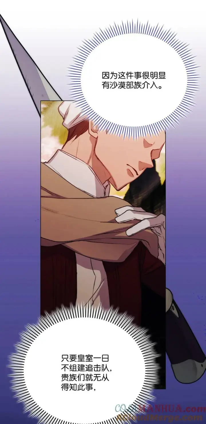 漫画《陛下，这一生我会好好培养你！》67 我的皇妃啊第52张图