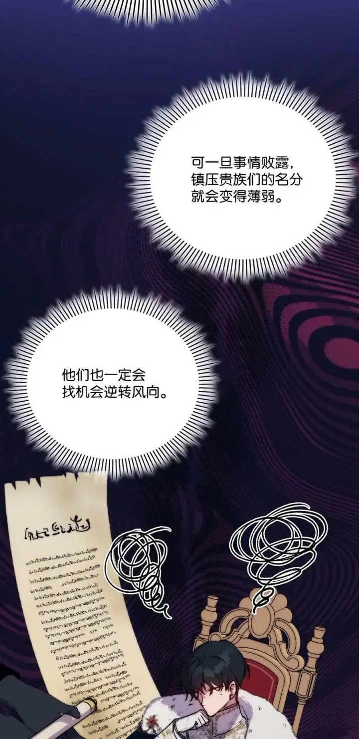 漫画《陛下，这一生我会好好培养你！》67 我的皇妃啊第53张图