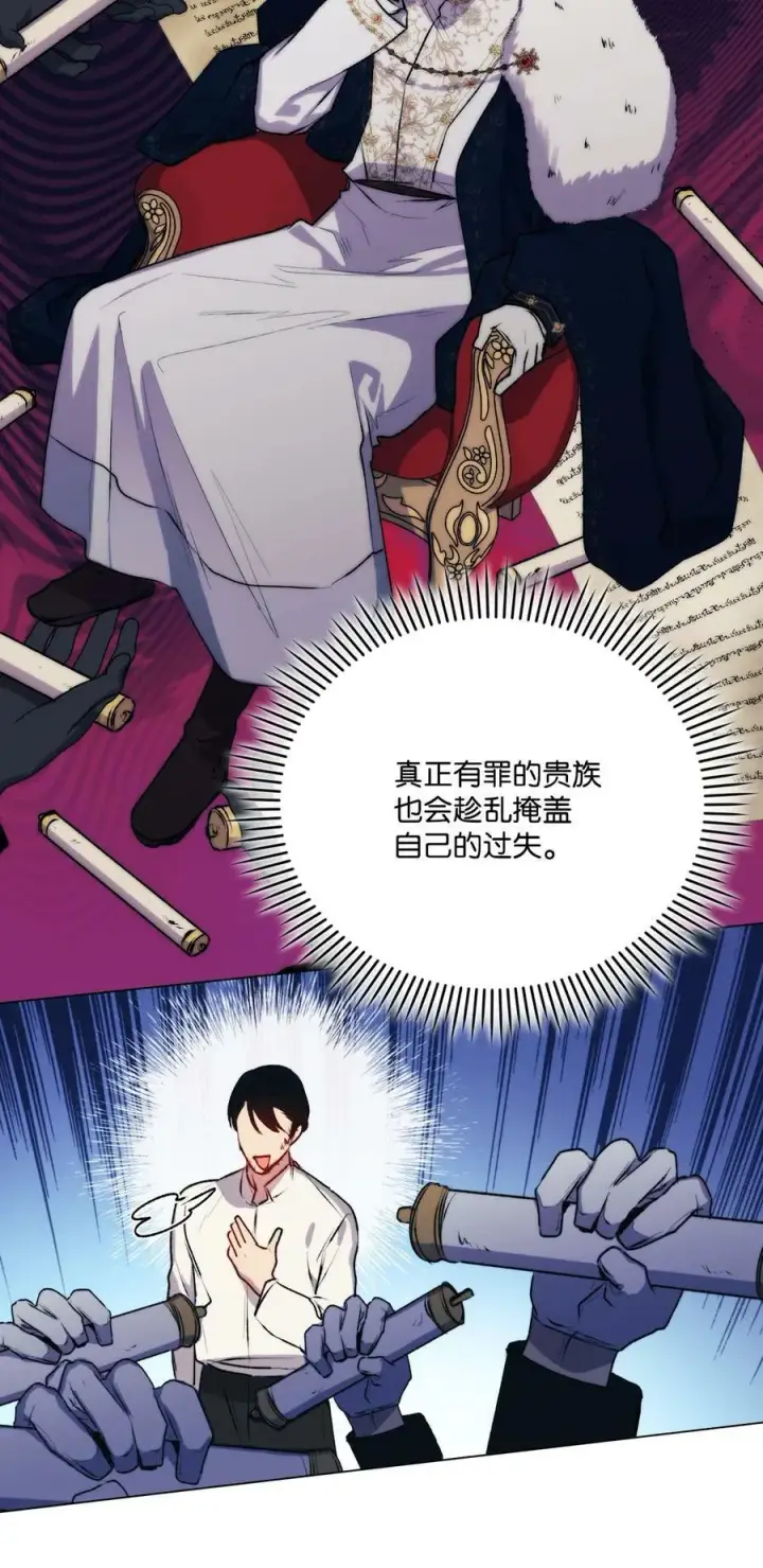 漫画《陛下，这一生我会好好培养你！》67 我的皇妃啊第54张图