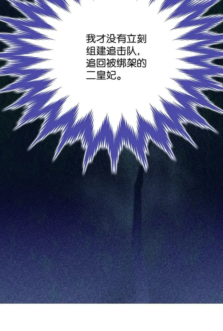 漫画《陛下，这一生我会好好培养你！》67 我的皇妃啊第56张图