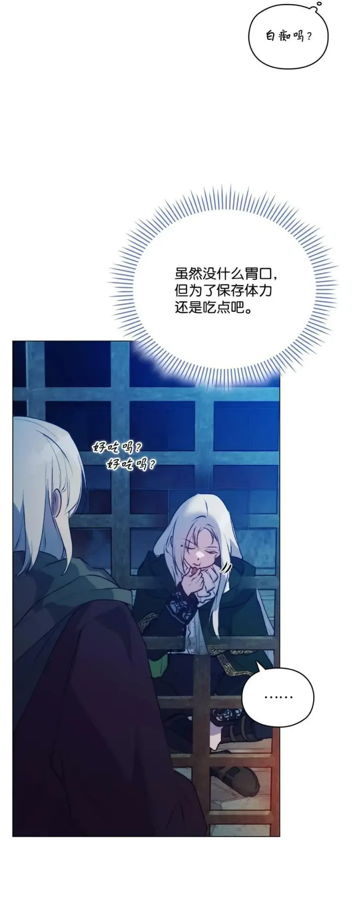 漫画《陛下，这一生我会好好培养你！》67 我的皇妃啊第6张图