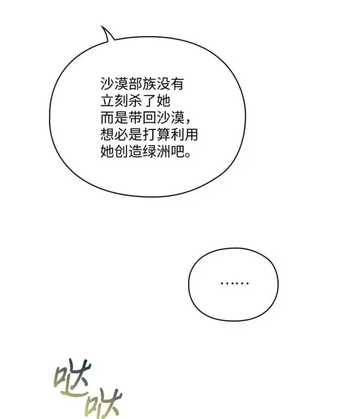 漫画《陛下，这一生我会好好培养你！》67 我的皇妃啊第60张图