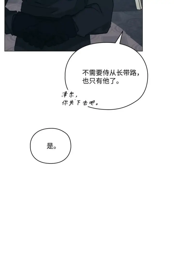 漫画《陛下，这一生我会好好培养你！》67 我的皇妃啊第63张图
