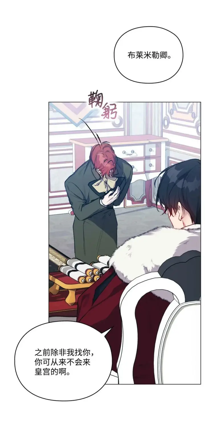 漫画《陛下，这一生我会好好培养你！》67 我的皇妃啊第68张图