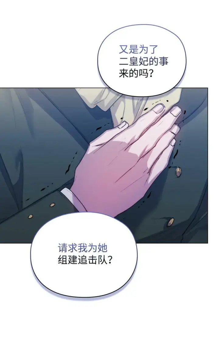 漫画《陛下，这一生我会好好培养你！》67 我的皇妃啊第69张图