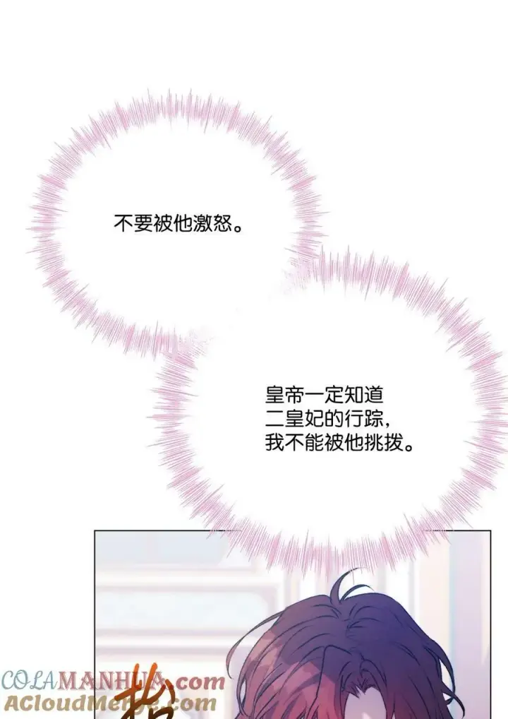 漫画《陛下，这一生我会好好培养你！》67 我的皇妃啊第70张图