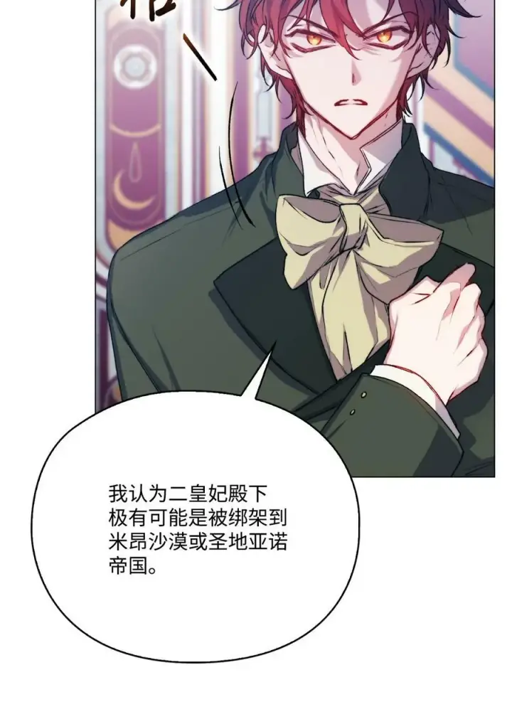 漫画《陛下，这一生我会好好培养你！》67 我的皇妃啊第71张图