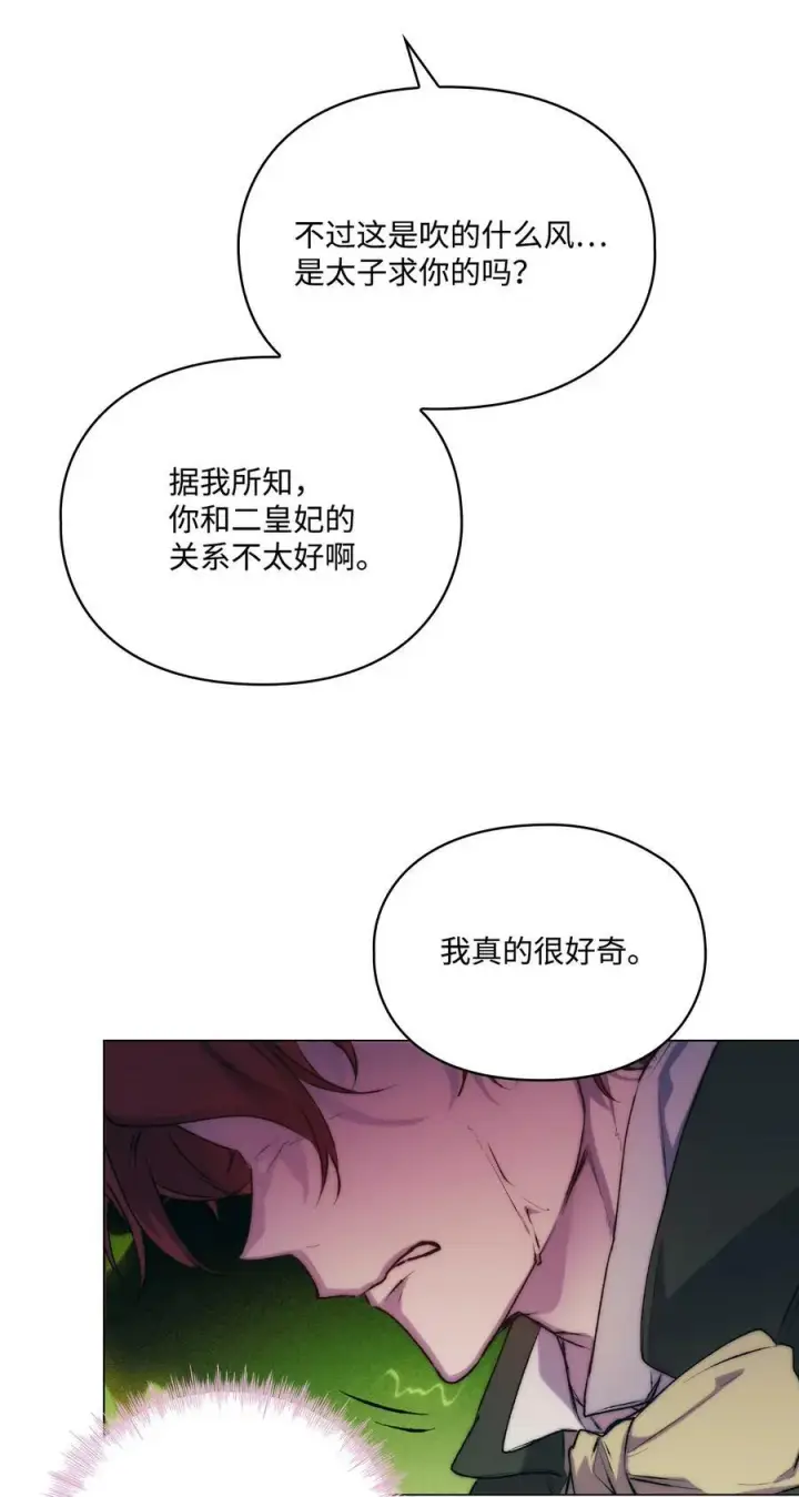 漫画《陛下，这一生我会好好培养你！》67 我的皇妃啊第74张图