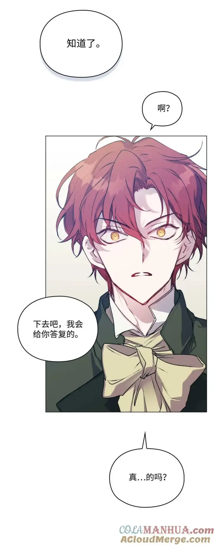 漫画《陛下，这一生我会好好培养你！》67 我的皇妃啊第76张图