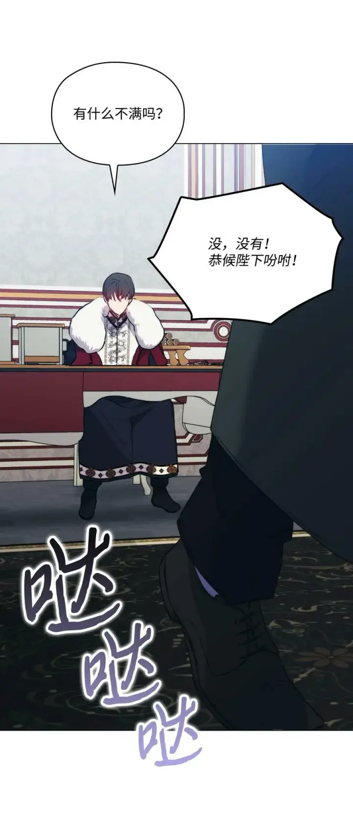 漫画《陛下，这一生我会好好培养你！》67 我的皇妃啊第77张图