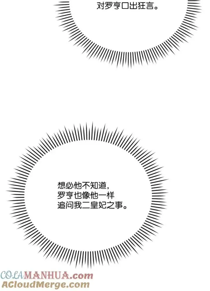 漫画《陛下，这一生我会好好培养你！》67 我的皇妃啊第79张图