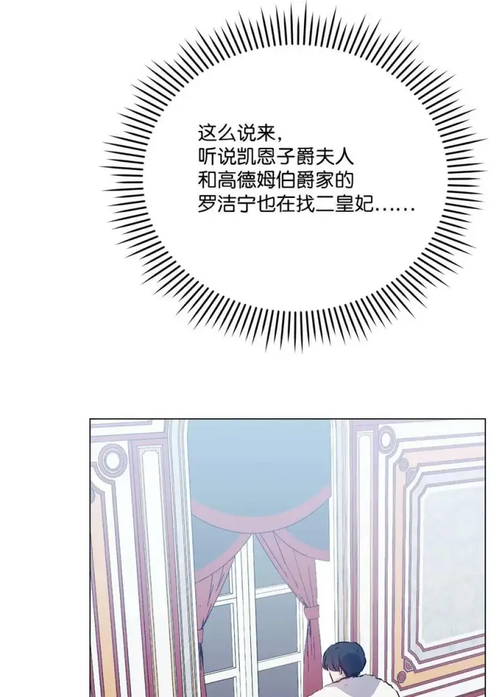 漫画《陛下，这一生我会好好培养你！》67 我的皇妃啊第81张图
