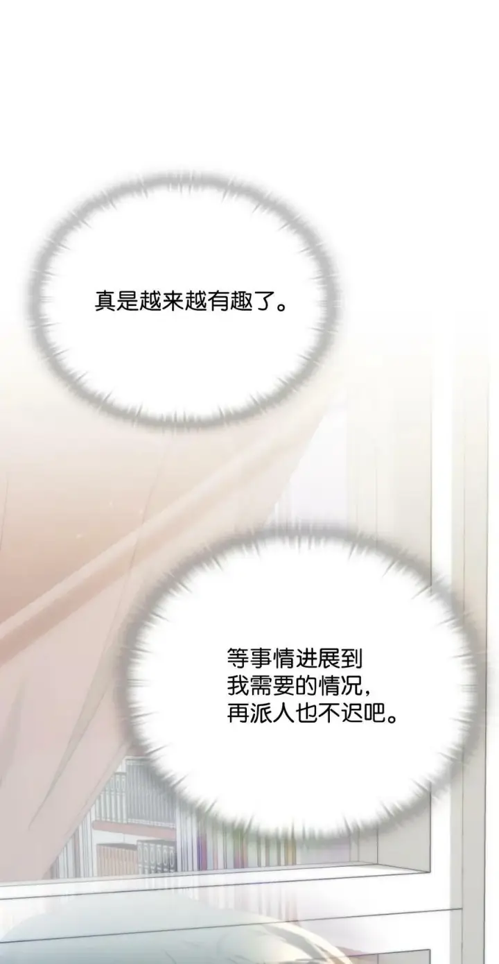 漫画《陛下，这一生我会好好培养你！》67 我的皇妃啊第83张图