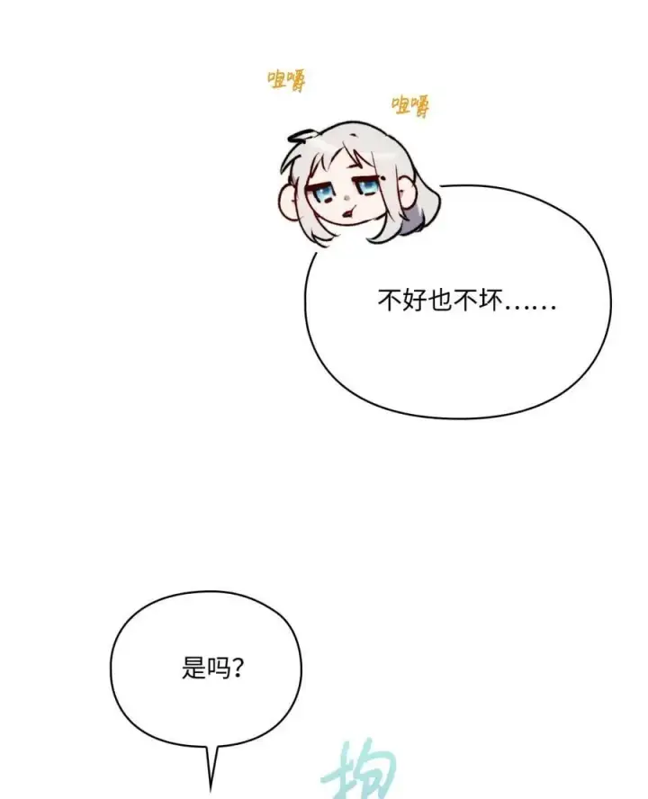 漫画《陛下，这一生我会好好培养你！》67 我的皇妃啊第9张图