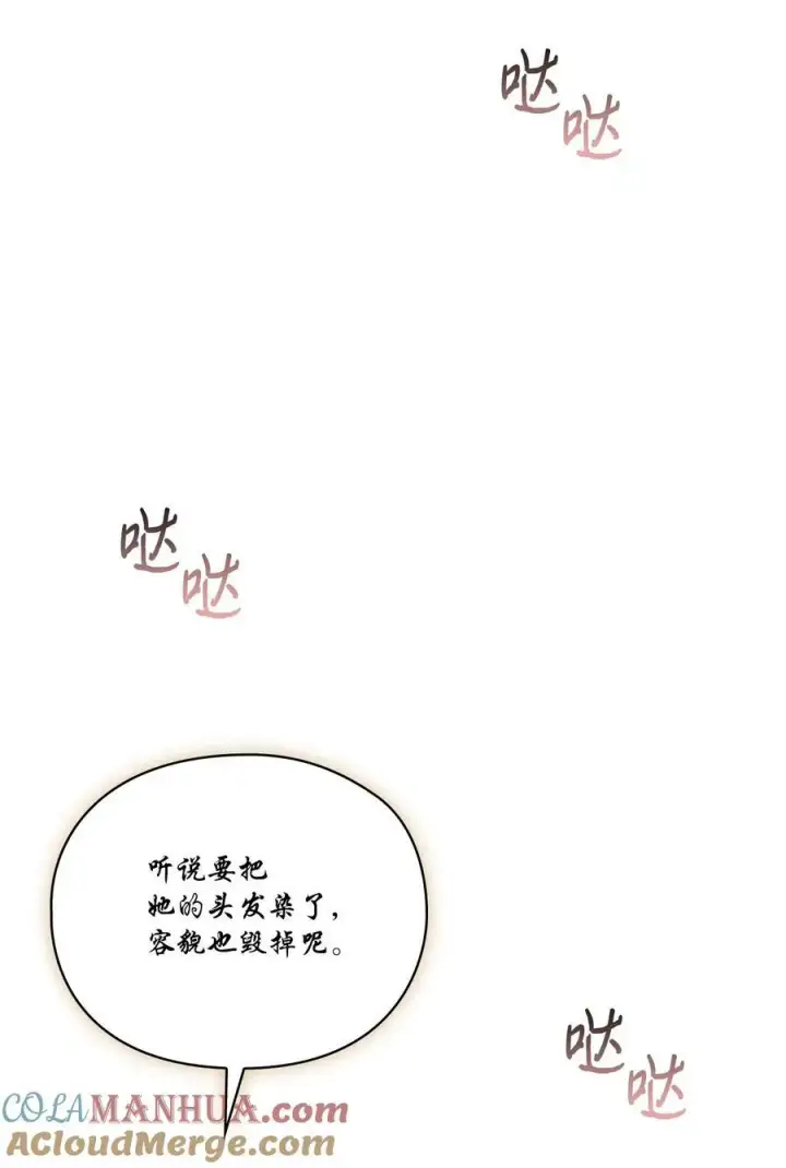 漫画《陛下，这一生我会好好培养你！》68 背叛第10张图