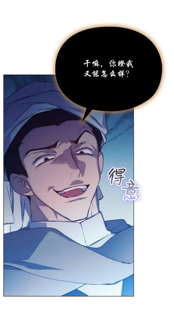 漫画《陛下，这一生我会好好培养你！》68 背叛第14张图