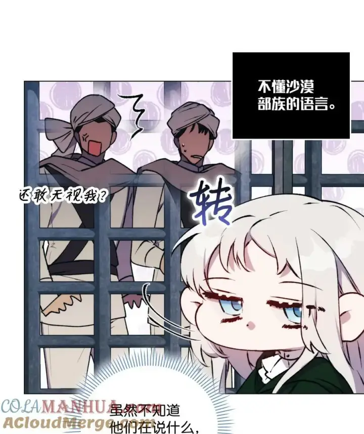 漫画《陛下，这一生我会好好培养你！》68 背叛第16张图