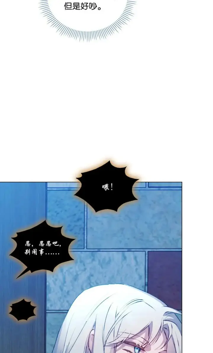 漫画《陛下，这一生我会好好培养你！》68 背叛第17张图