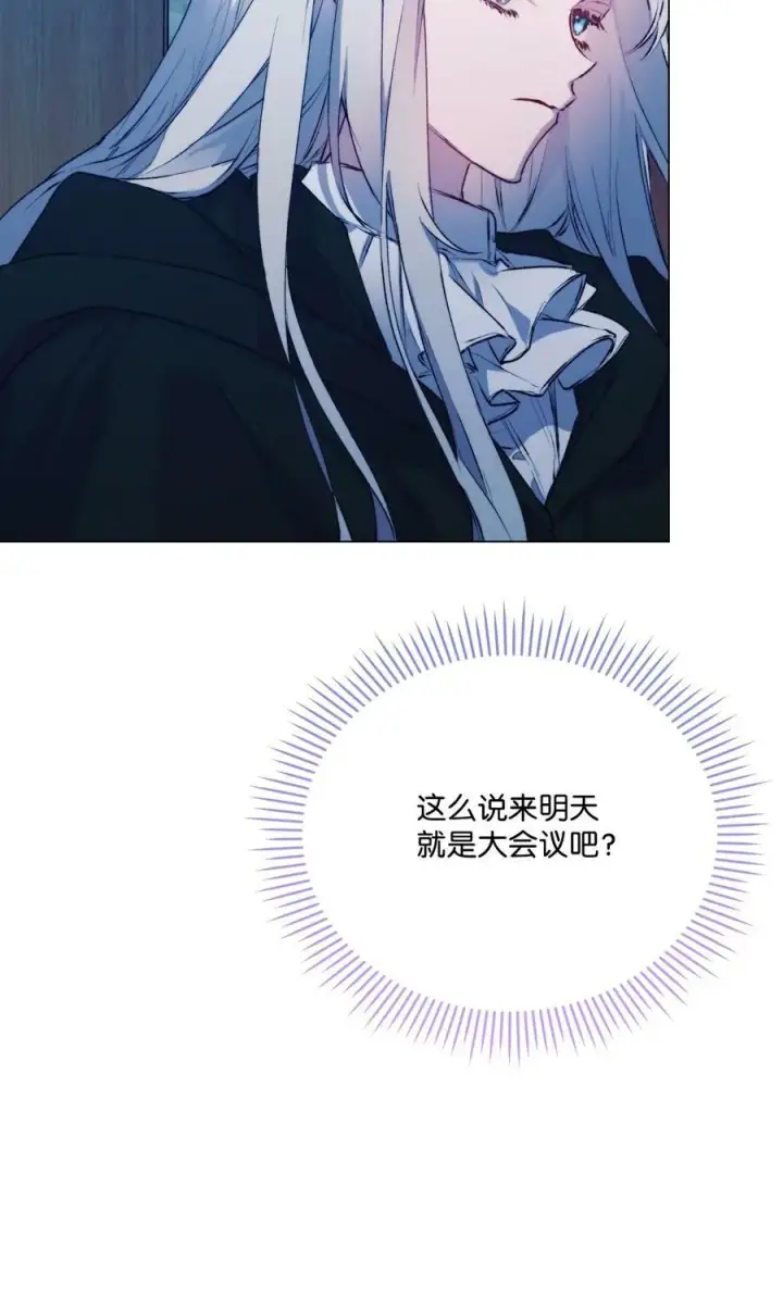 漫画《陛下，这一生我会好好培养你！》68 背叛第18张图