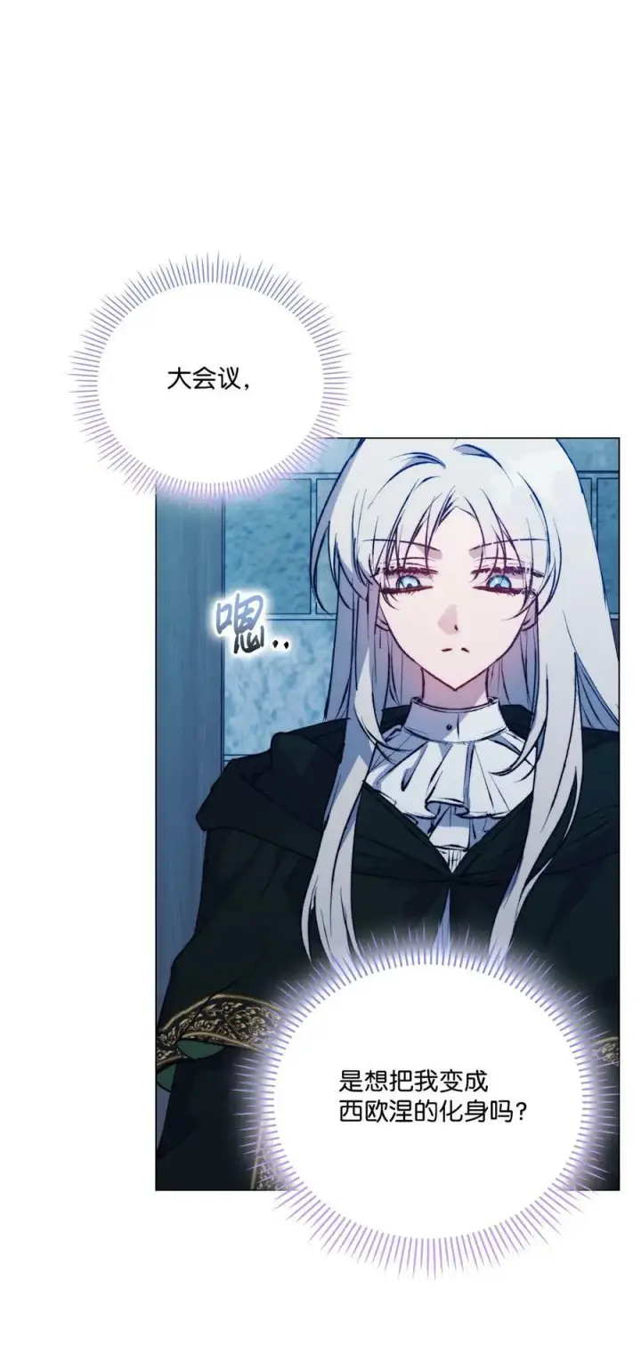 漫画《陛下，这一生我会好好培养你！》68 背叛第20张图
