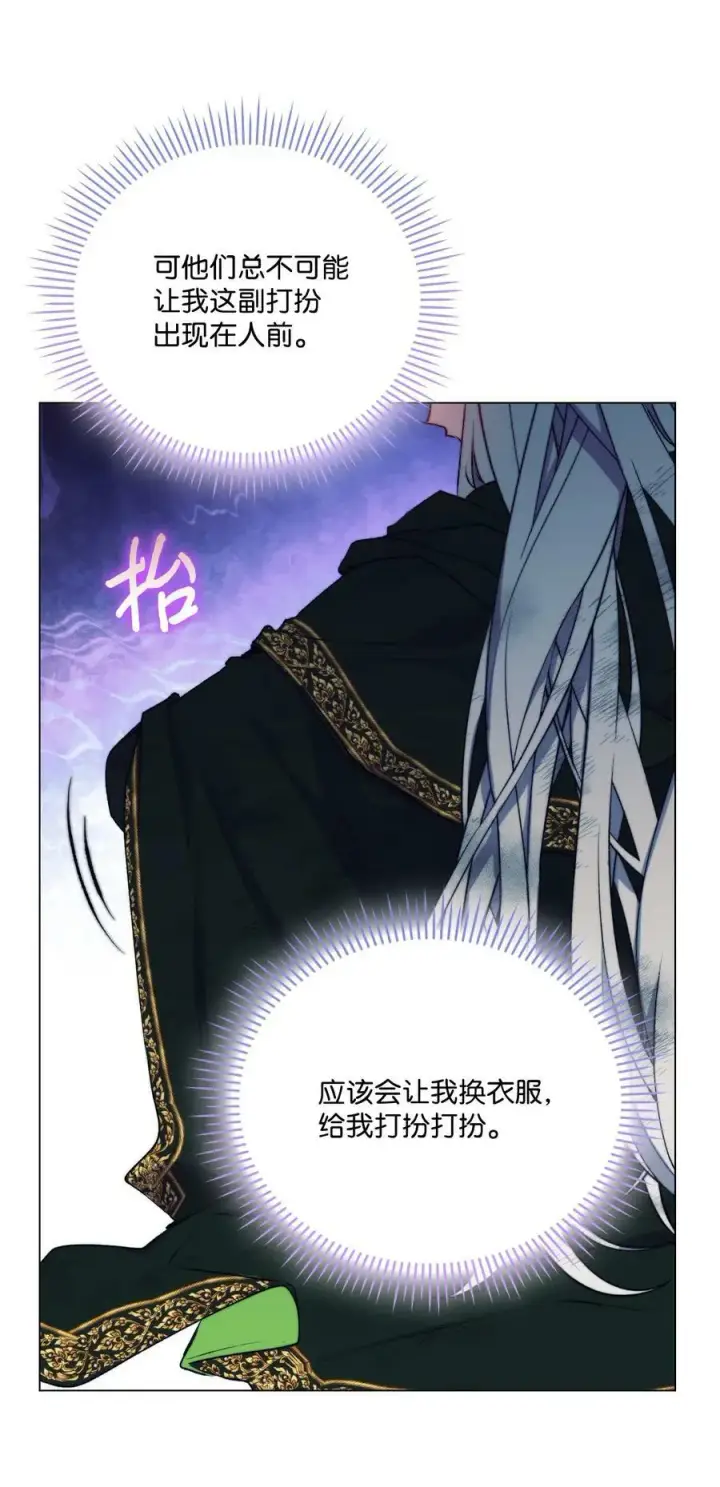 漫画《陛下，这一生我会好好培养你！》68 背叛第21张图