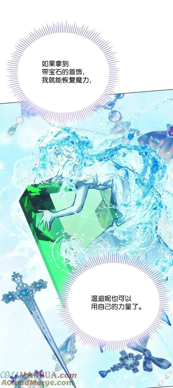 漫画《陛下，这一生我会好好培养你！》68 背叛第22张图