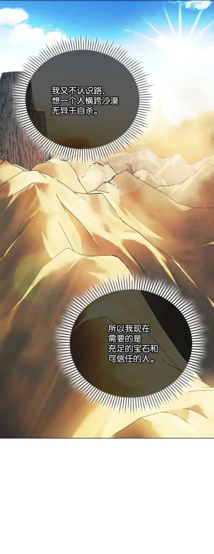漫画《陛下，这一生我会好好培养你！》68 背叛第24张图