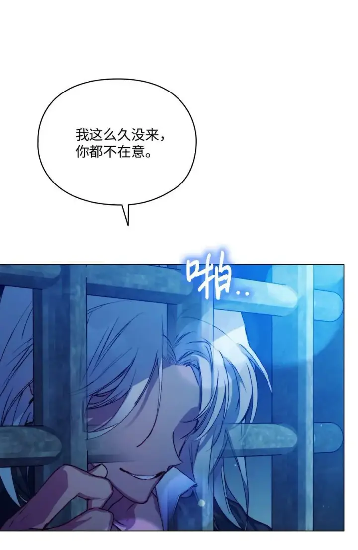 漫画《陛下，这一生我会好好培养你！》68 背叛第27张图