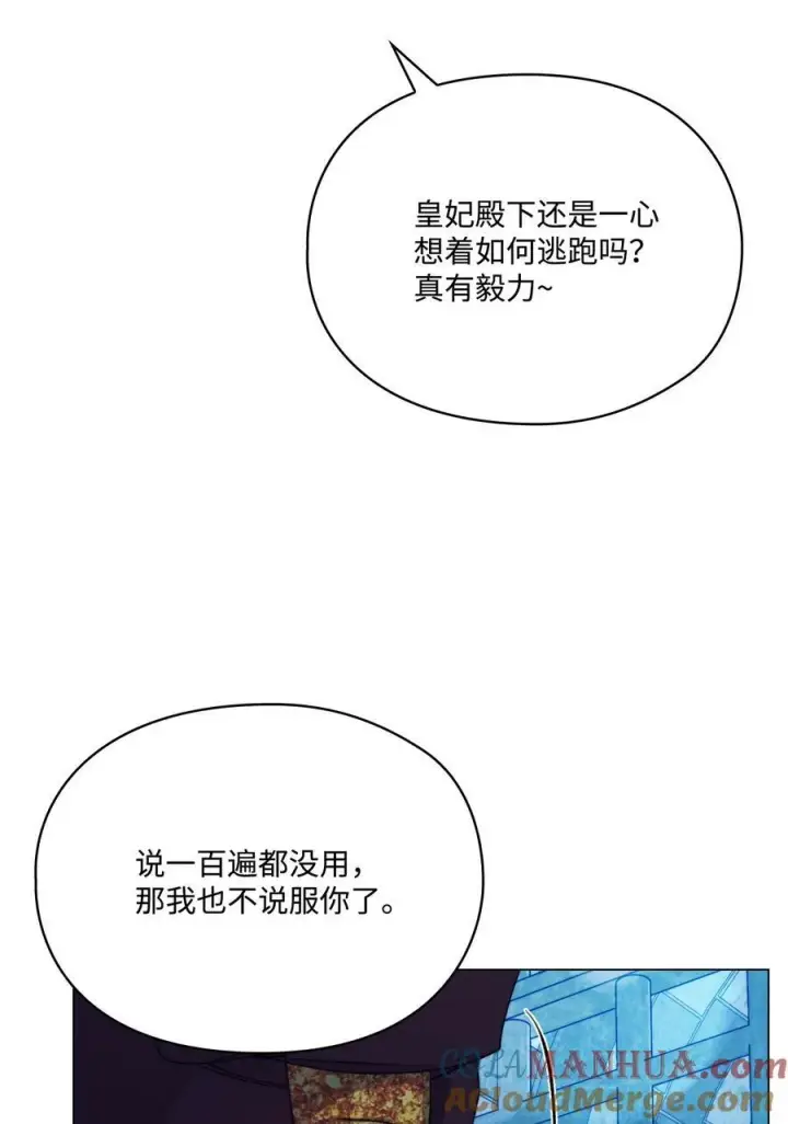 漫画《陛下，这一生我会好好培养你！》68 背叛第28张图