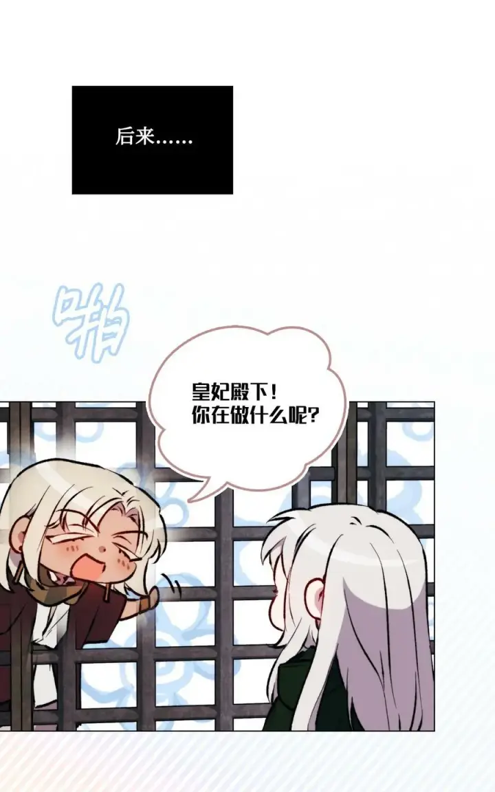 漫画《陛下，这一生我会好好培养你！》68 背叛第3张图