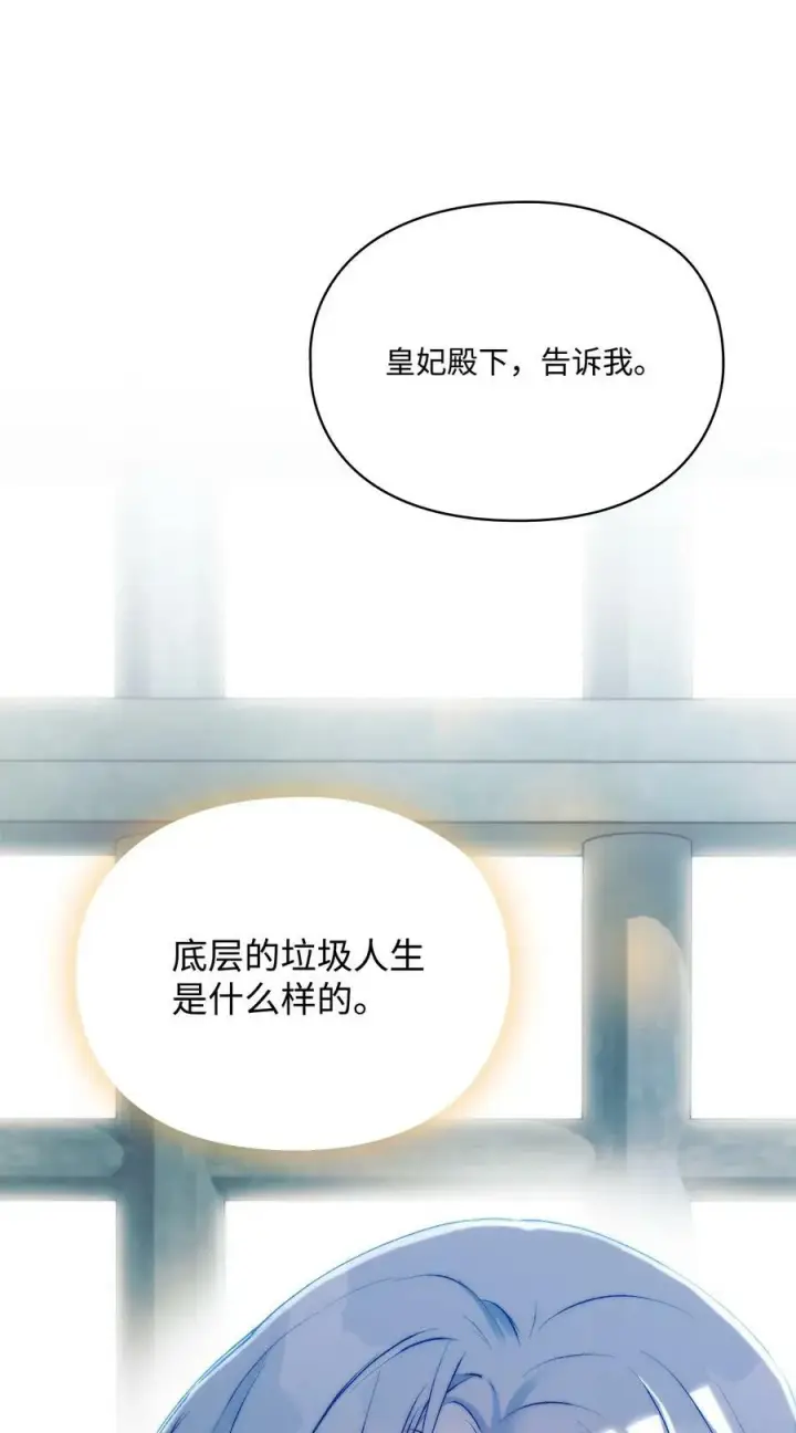 漫画《陛下，这一生我会好好培养你！》68 背叛第32张图