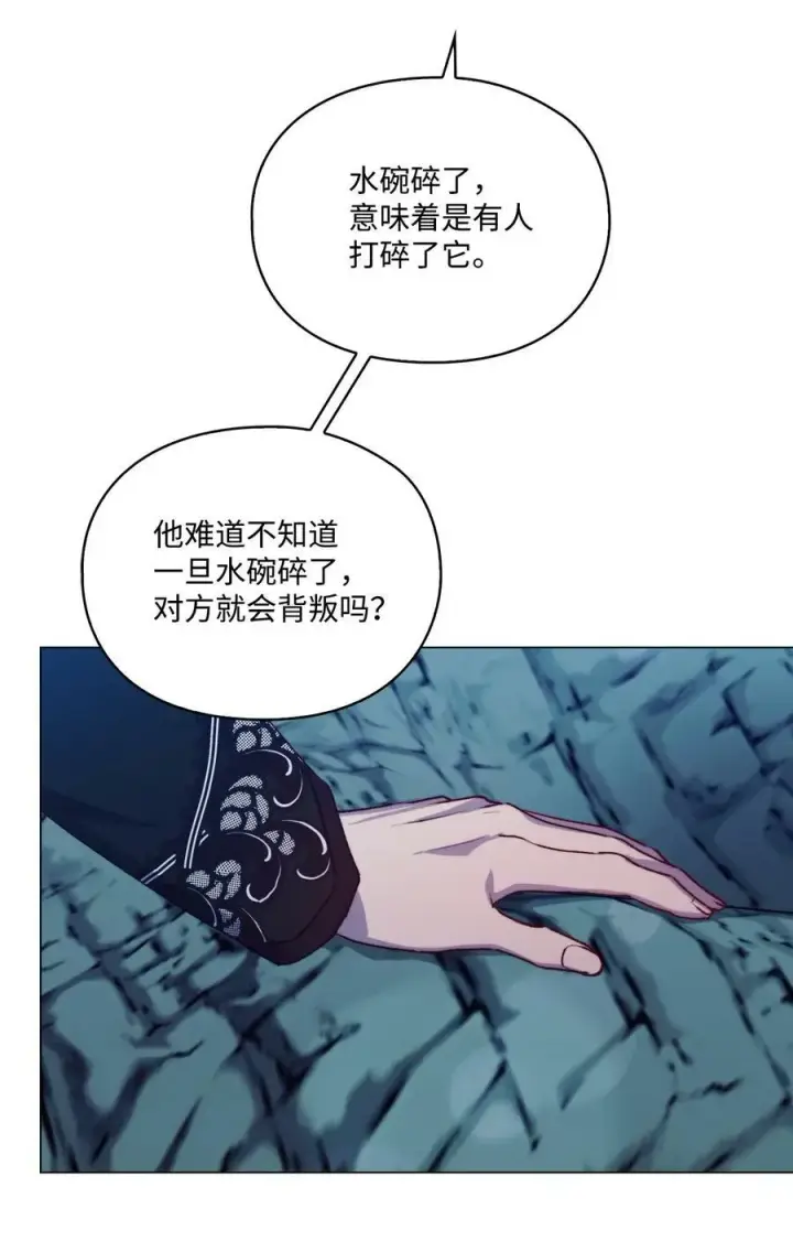 漫画《陛下，这一生我会好好培养你！》68 背叛第44张图